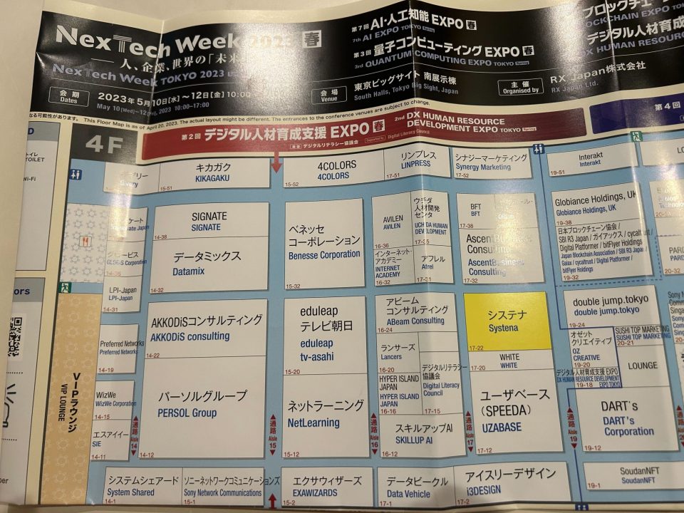 デジタル人材支援EXPO　マップ202305